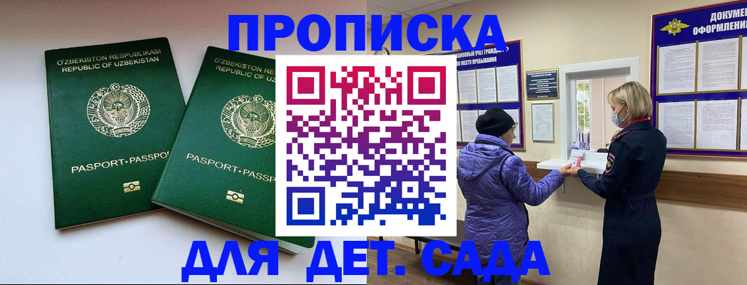 прописка для школы в Тарко-Сале
