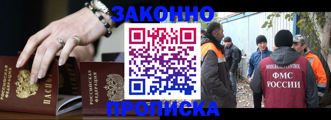 прописка гарантия в Тарко-Сале