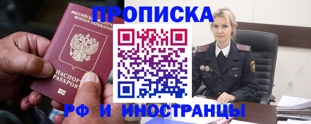 временная регистрация законно в Тарко-Сале