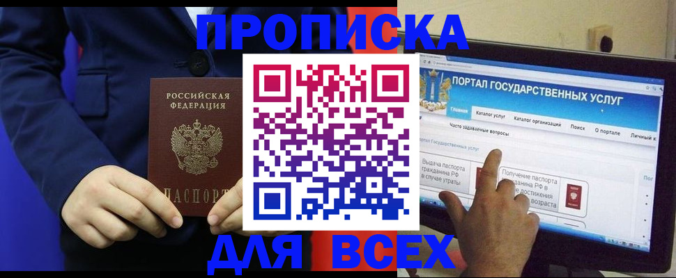 прописка законно в Тарко-Сале