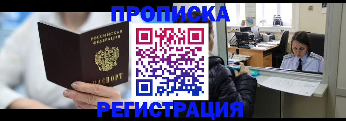 прописка от собственника в Тарко-Сале