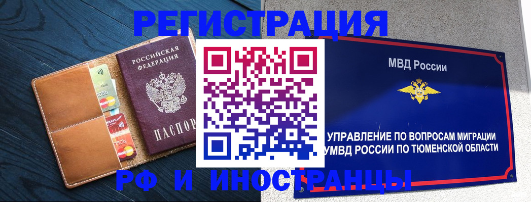прописка от собственника в Тарко-Сале