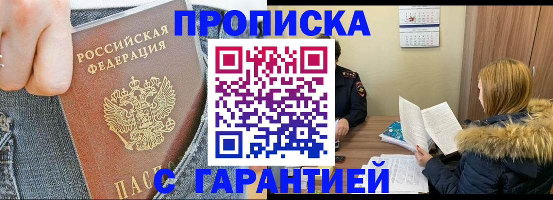 прописка 2025 в Тарко-Сале